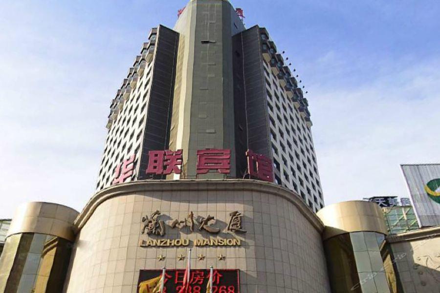 Lanzhou Hualian Hotel Kültér fotó